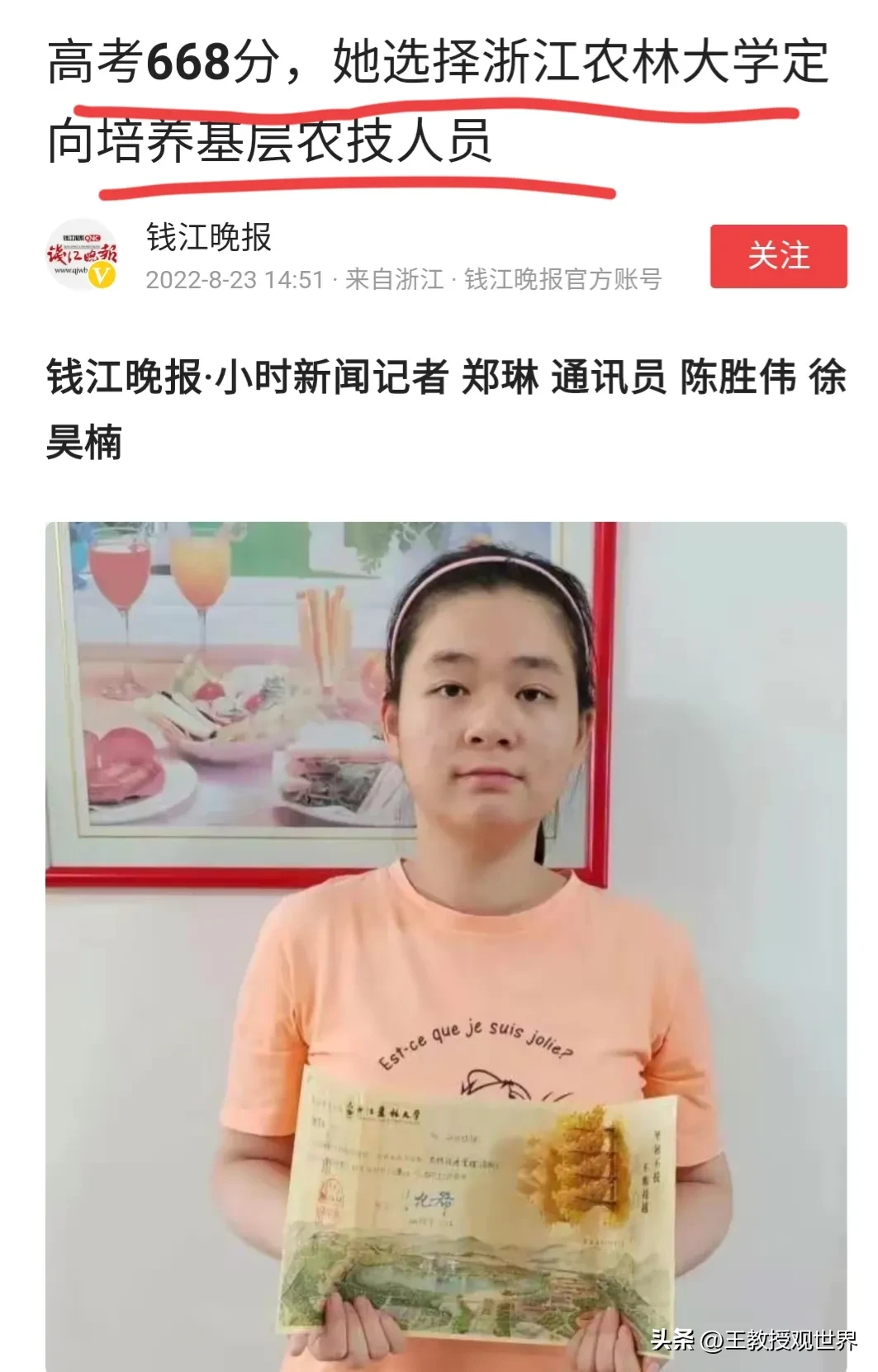 浙江农林大学是一本还是二本 浙江农林大学是一本还是二本分数线