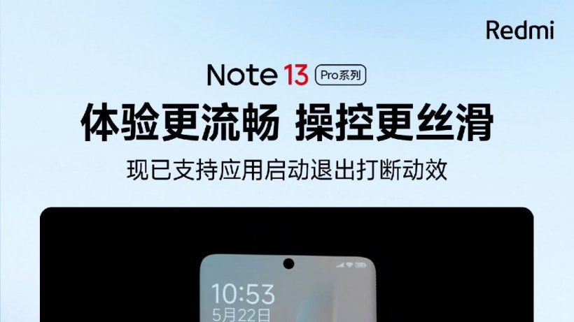 小米 Redmi Note13 Pro 系列手机现已支持应用启动退出打断动效（红米k30手机打开的应用暂时退出）
