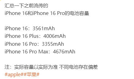 iPhone 16系列电池规格曝光：容量提升除了这款（苹果16电池）