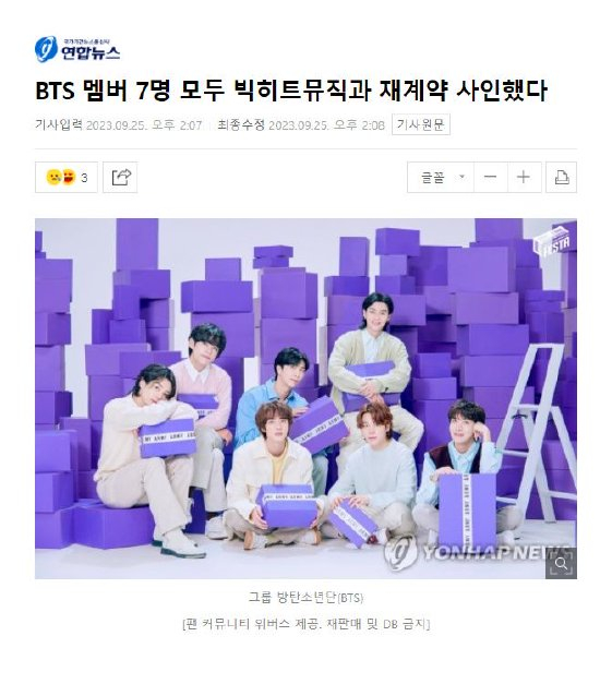 韩媒曝防弹少年团完成续约 7名成员已全部签字（韩媒曝防弹少年团完成续约 7名成员已全部签字是真的吗）