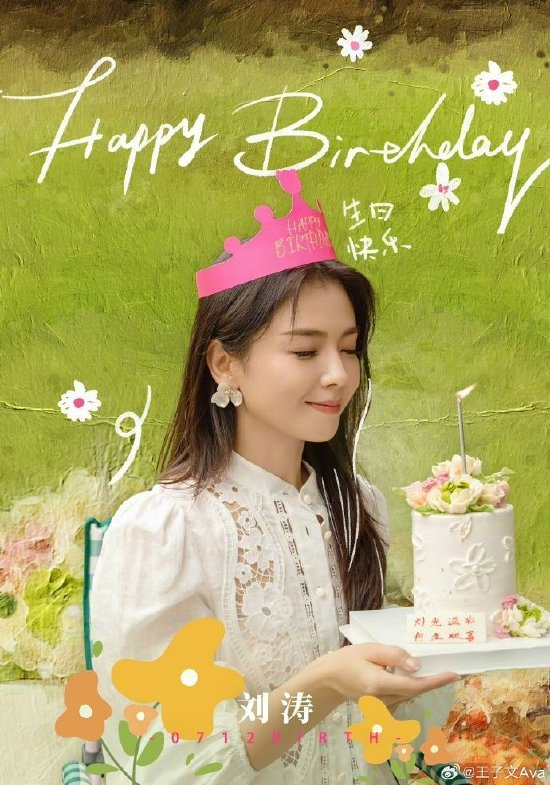 王子文发博为刘涛庆生：生日快乐 永远做自己的光（王子文和刘涛参加的什么娱乐节目）