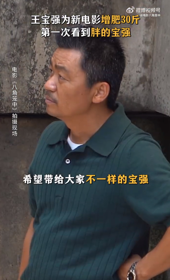 王宝强为《八角笼中》增肥30斤 将于7月6日上映（关八王宝强）