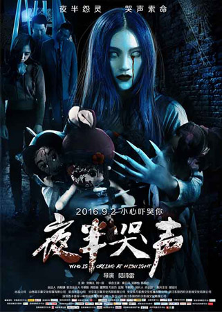 《夜半哭声》曝夺命版海报 度假村惊现异域邪灵（夜半哭声百科）