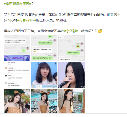 网曝青2选手李熙凝退赛原因：辱骂工作人员被劝退（李熙凝是几几年的）