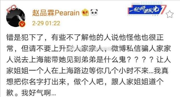 赵品霖曝黄智博姐姐被骗 见弟弟不成在路边苦等（赵品霖真实微博）