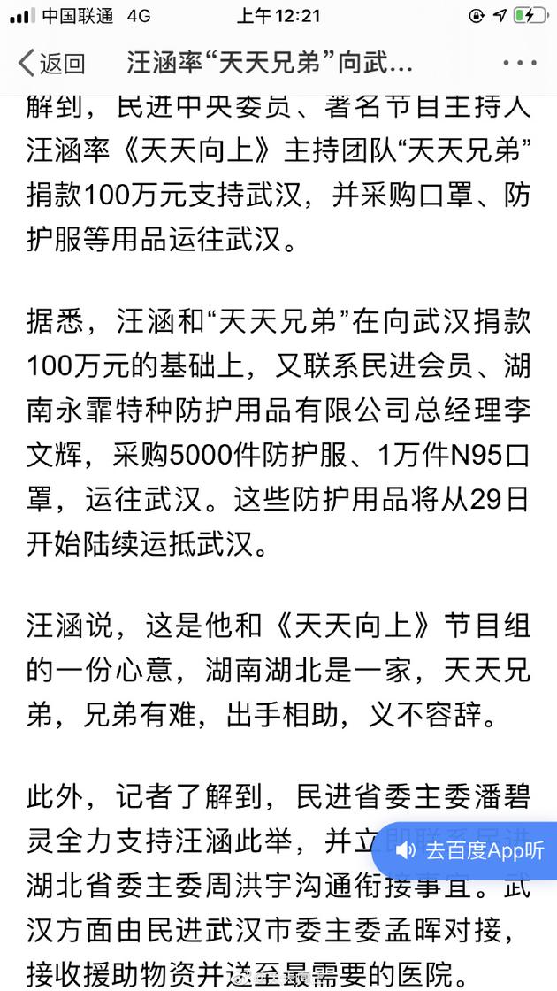 湖南湖北是一家！天天兄弟捐款100万元支持武汉（天天兄弟河南捐款）