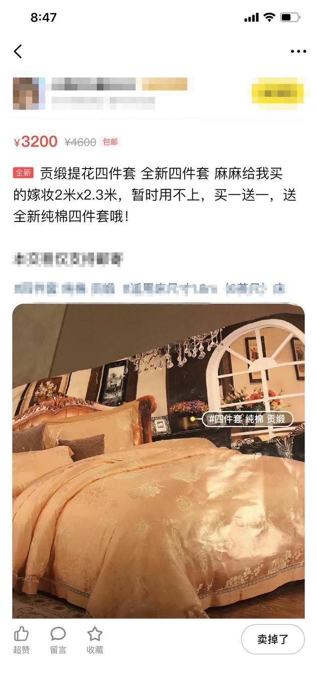 曾准备结婚?郑爽卖四件套称是"妈妈给准备的嫁妆"（郑爽卖嫁妆新闻）