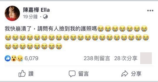 Ella深夜连发35个哭脸急寻护照：我快崩溃了！（ella's）