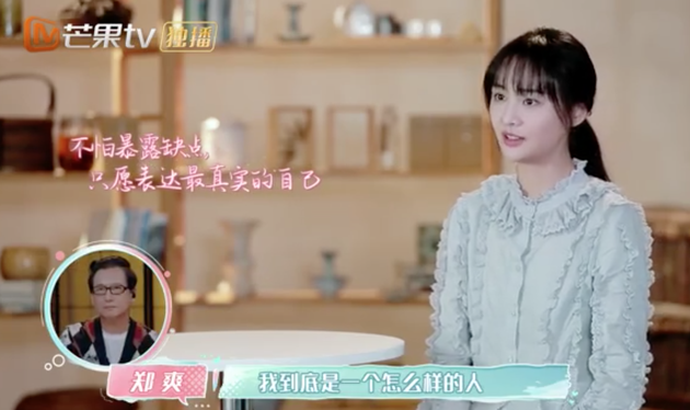 郑爽回应放飞自我：想让粉丝了解真实的自己（郑爽回应放飞自我 视频）