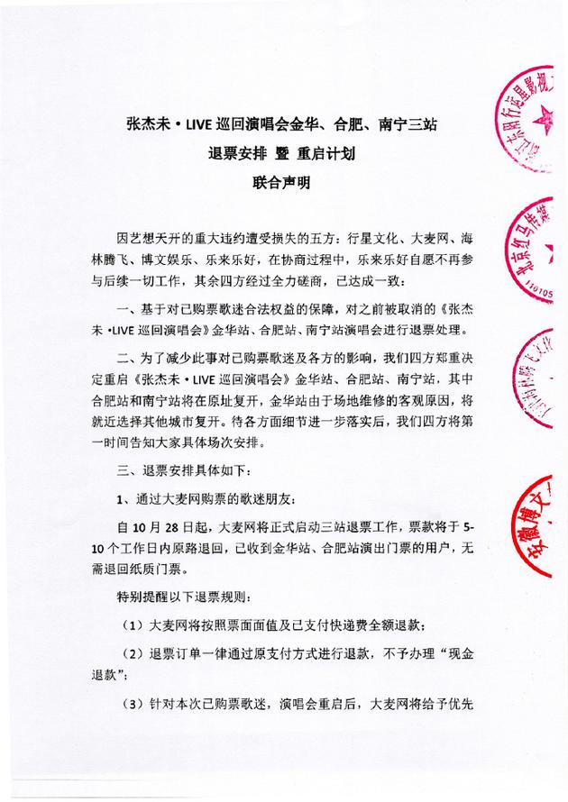 张杰演唱会安排退票 金华合肥南宁三站将重启（张杰演唱会2020合肥站）