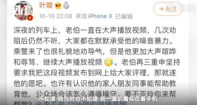 高铁外放视频者向叶璇道歉 认错但没想到被曝光