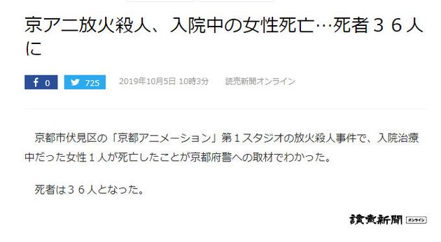 京阿尼火灾事件遇难人数升至36人（京阿尼火灾纪念图）