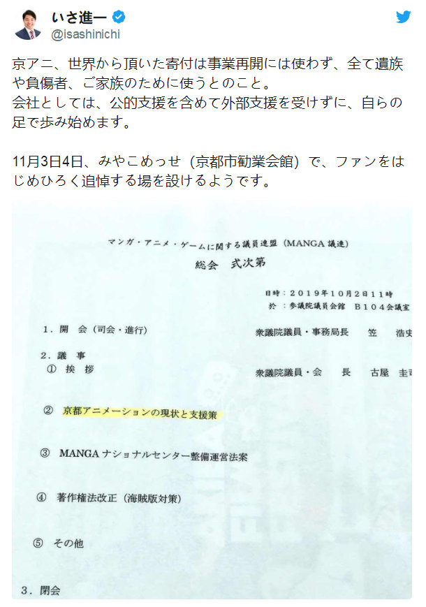 京阿尼全球捐款不用于事业重建 全用于遇难者家属（京阿尼捐款多少钱了）