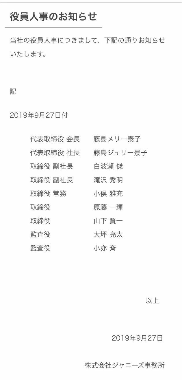 杰尼斯事务所新体制确定 泷泽秀明任副社长（杰尼斯继承人泷泽秀明）
