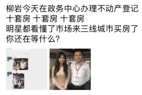 柳岩辟谣买十套房:办理税务类业务为真 买房为假（柳岩买了几套房:柳岩辟谣买十套房具体怎么回事）