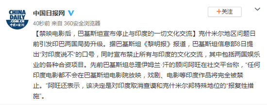 禁映电影后 巴基斯坦宣布停止与印度一切文化交流（巴基斯坦被印度）