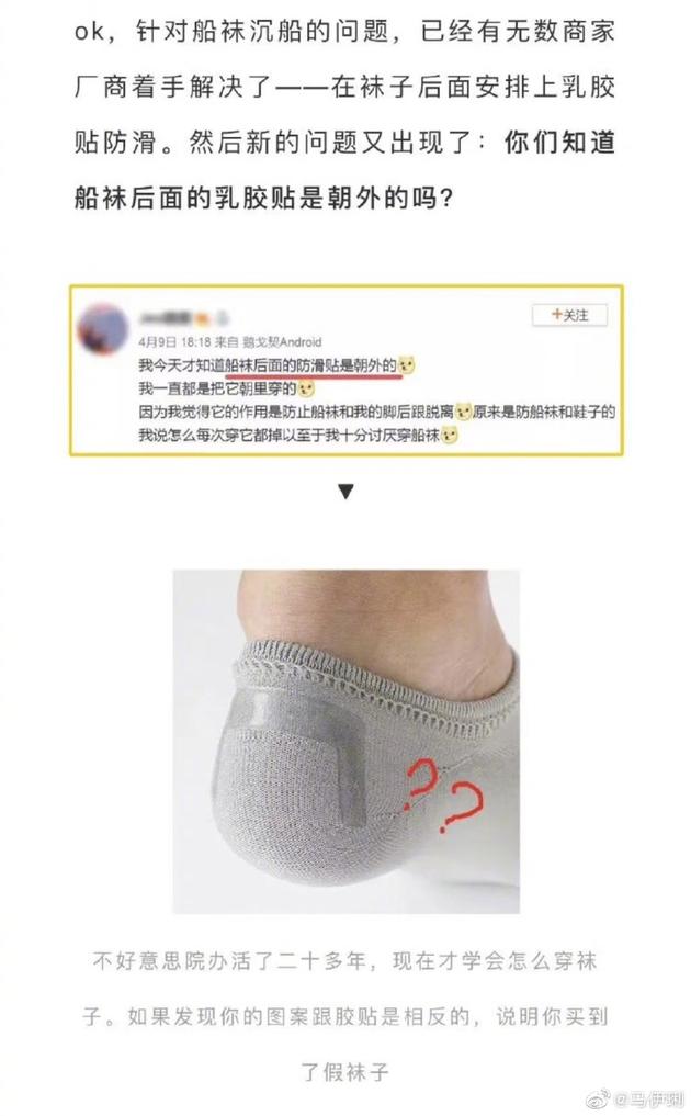 船袜乳条贴应该向里还是向外？马伊琍发博求真相（船袜胶条朝外还是朝里）