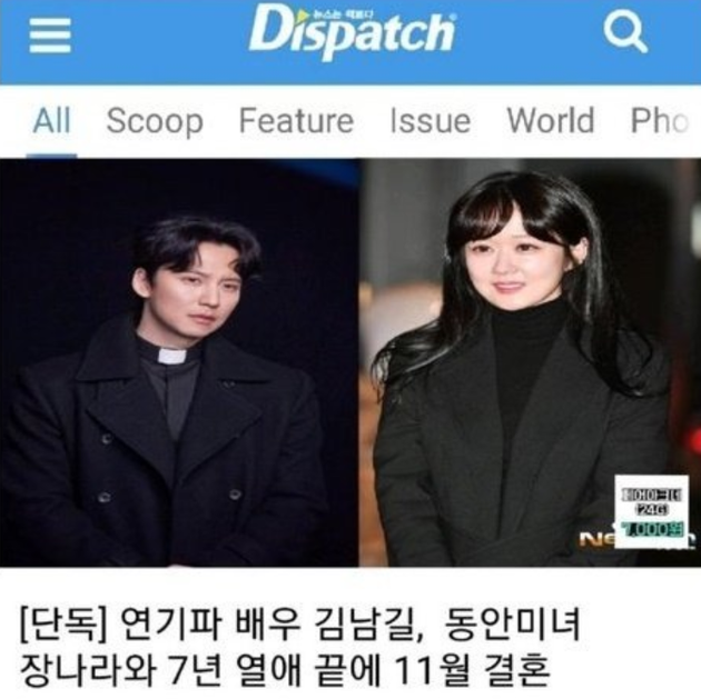 金南佶张娜拉结婚？新闻社辟谣：截图是合成的（金南佶和张娜拉）