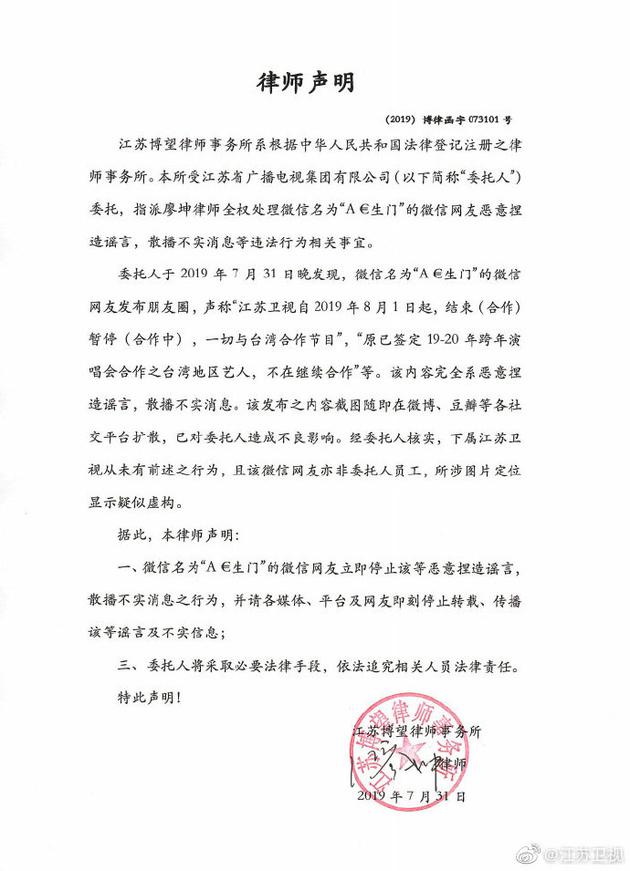 江苏卫视回应暂停与台湾地区艺人合作：系谣言（江苏卫视停播综艺节目）