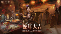 《暗黑破坏神不朽》蛇年春节版本今日大吉上线（暗黑破坏神:不朽暑期）