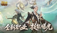 技能曝光！魔域口袋版新职业能打能辅（魔域口袋版出新职业了吗）