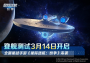 《星际迷航纷争》登舰测试开启 舰队的命运由你掌握（星际迷航战舰等级）
