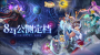 《圣斗士星矢：重生2》定档8月21日全平台公测（圣斗士星矢 重生 官网）