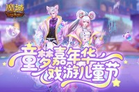 蛇年兽终于返场！魔域口袋版童梦嘉年华（魔域口袋版年兽怎么合）