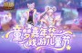 蛇年兽终于返场！魔域口袋版童梦嘉年华（魔域口袋版年兽怎么合）