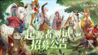 良渚文化英雄免费领《卢希达起源》起源者测试招募