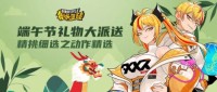 《街头篮球》端午节专属福利大派送 精挑细选之动作精选上架（街头篮球2021春节活动）