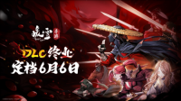 好评动作肉鸽《暖雪》DLC终业6月6日登陆移动端（暖雪 steam）