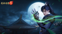 西山居剑侠续作《剑侠情缘·零》5月29日公测（西山居剑网1）