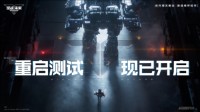 《逆战未来》重启测试3月31日开启 回到最初的逆战（逆战未来活动）