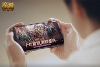献礼神选者《魔域口袋版》十年纪念影像（魔域口袋版新活动）