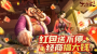 商海捞金 红包版《大当家之路》预约开启