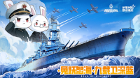 怒涛九载铁血同锚《巅峰战舰》9周年庆新版本上线（巅峰战舰宣传视频）