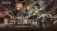 《黑色信标》公测今日开启 双视角×无限技能连携ARPG手游（黑色信使是什么意思）