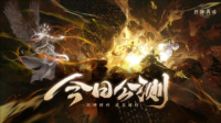 《封神再临》今日正式开启全平台公测（封神再起）