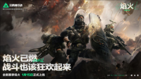 《三角洲行动》焰火新赛季开启 战场内容全面升级（三角洲行动游戏）