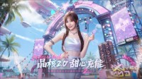 二周年庆典正式开启《晶核》王心凌将与大家共赴这场庆典盛宴