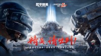 适配原生鸿蒙的《和平精英》来了 特种兵一起进场（和平精英特种兵模式下载）