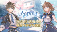 《天月麻雀》删档封测启动 抢先体验全新内容领限定（天麻雀魂联动）