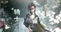 《第五人格》求生者骑士基础攻略新鲜出炉（第五人格t2求生者）