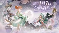 非常规仙人养成《铸仙之境》公测定档2025年1月7日（铸仙庭修运朝类小说）