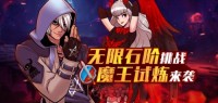 《街头篮球》无限石阶挑战  魔王试炼来袭（2021街头篮球魔王试炼）