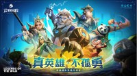 无PY真策略的SLG 英雄战争策略手游《荒野国度》扬帆测试今日开启（荒野英雄游戏）