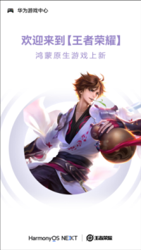 峡谷集结王者来战《王者荣耀》鸿蒙版正式上线（王者荣耀 鸿蒙）