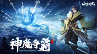 闯关对战零烦恼 《山海剑途》抽卡修仙乐不停（山海修仙奇遇）