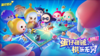《蛋仔派对》首个轻松策略玩法 蛋仔碰碰棋今日上线（蛋仔派对游戏视频）